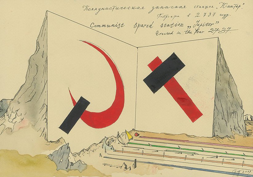 Павел Пепперштейн. Коммунистическая запасная станция «Юпитер», построена в 2737 году. 2009. Бумага, акварель. © Павел Пепперштейн