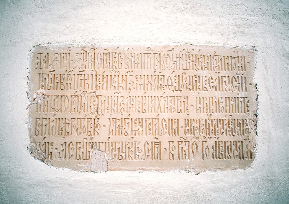 Надпись на стене Ферапонтова монастыря. XV в. Фото: Наталья Гарнелис / ТАСС
