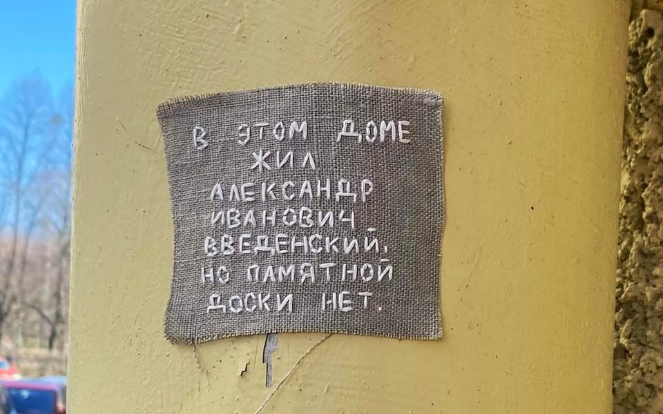 Художник Саша Браулов вышивает серию мемориальных досок