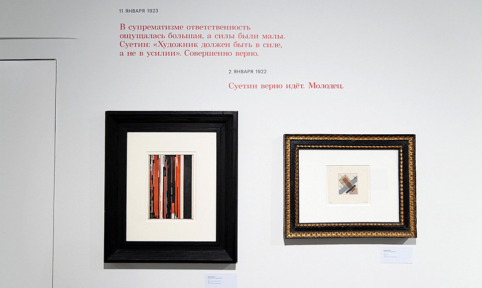 Часть экспозиции, посвященная Николаю Суетину. Фото: Ельцин Центр