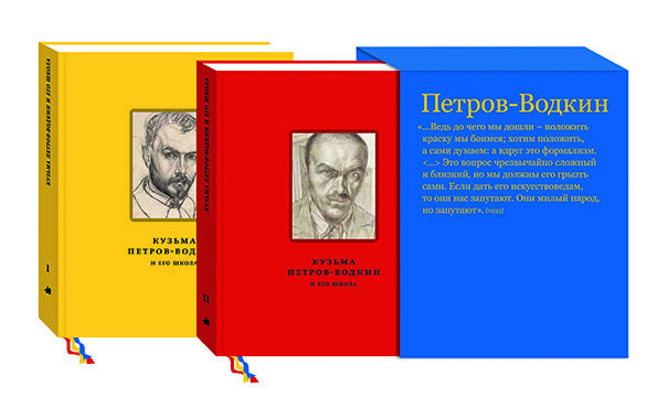 Кузьма Петров-Водкин и его школа (1920–1930-е). М.: Галеев-галерея, 2015.