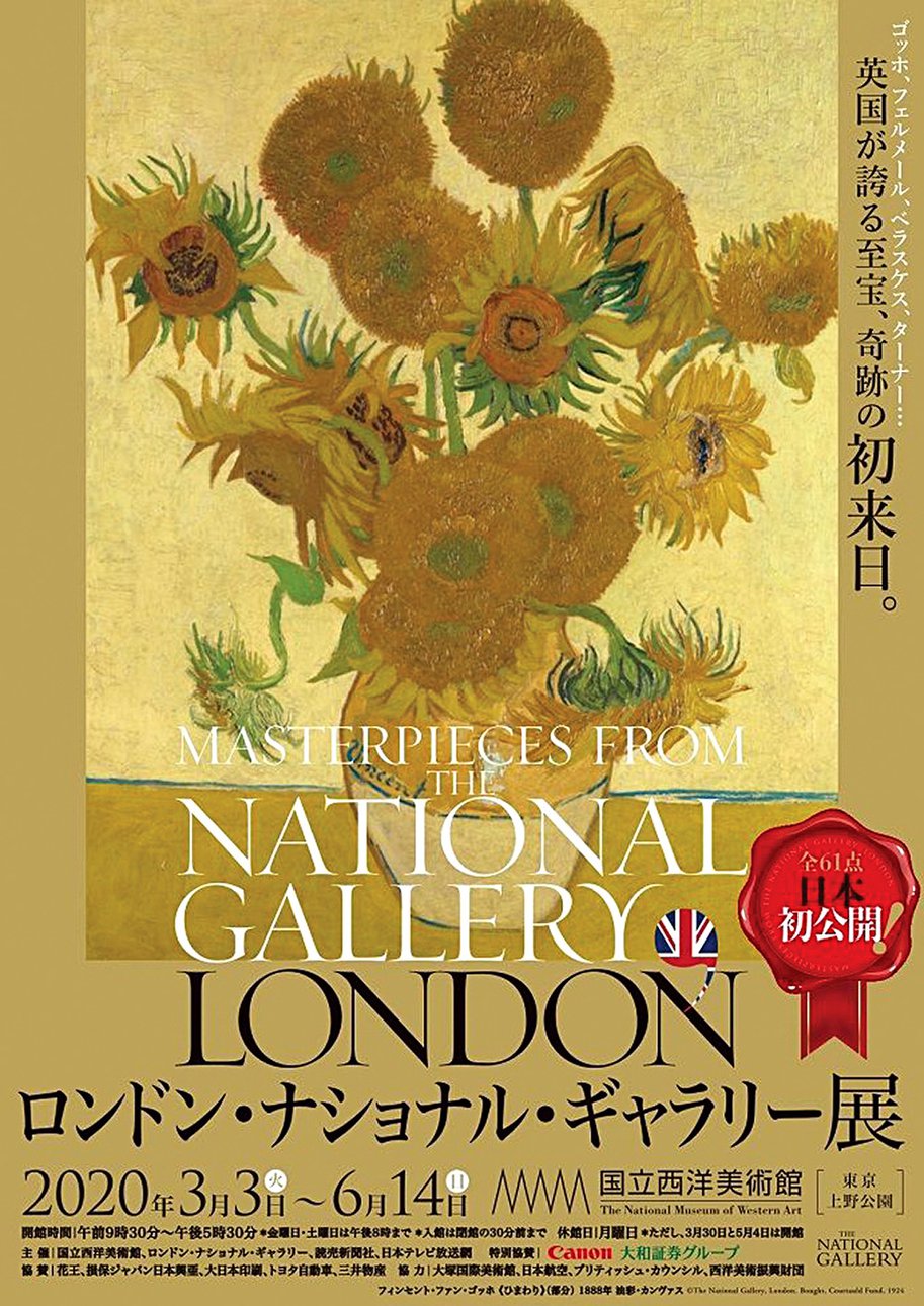 Рекламный постер к выставке «От Боттичелли до ван Гога. Шедевры из лондонской Национальной галереи» в токийском Национальном музее западного искусства. Фото: Токийский Национальный музей западного искусства
