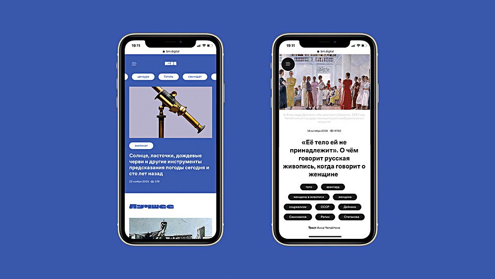 Онлайн-платформа «Большой музей». Мобильная версия. Фото: «Большой музей»