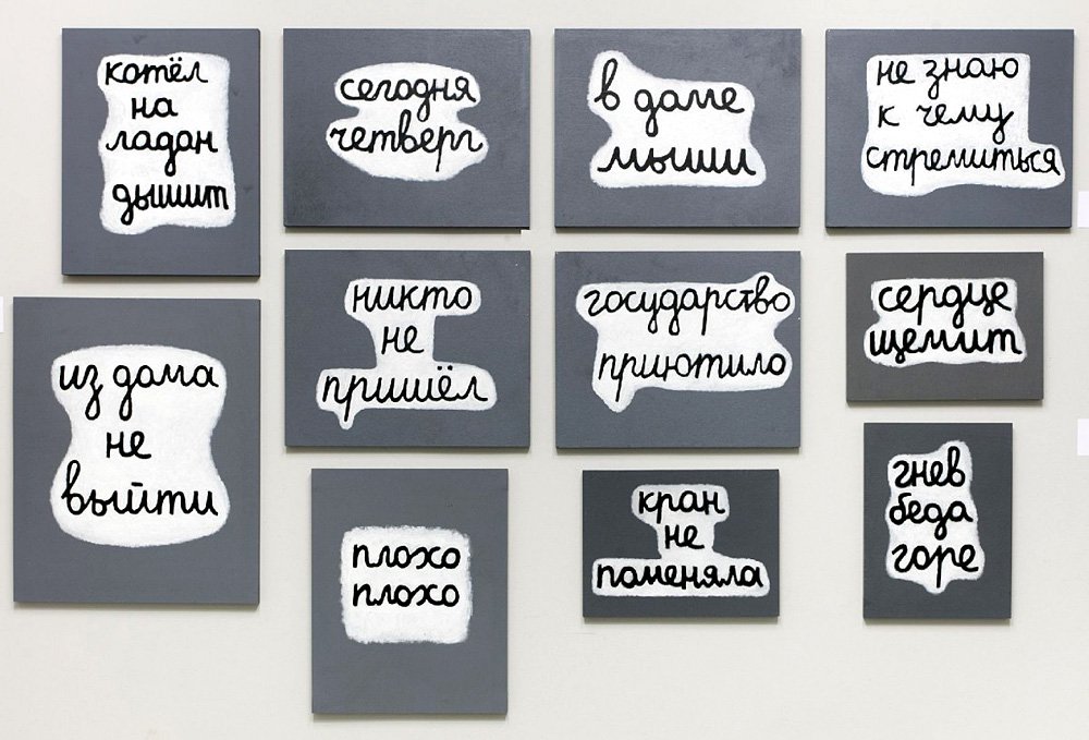 Аня Желудь. 2017. Инсталляция. Фанера, темпера, матовый лак. 214×355 см. Предоставлено музеем АRТ4