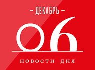 Что случилось в мире искусства 6 декабря