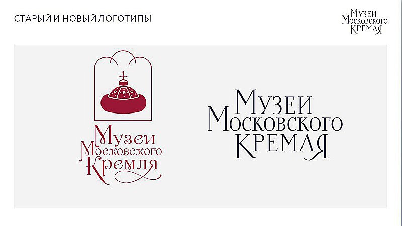 Старый и новый логотипы Музеев Московского Кремля. В новом (справа) использован шрифт, придуманный Петром I / Музеи Кремля