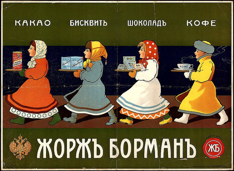 «Жорж Борман: какао, бисквит, шоколад, кофе». СПб., 1900-е. Фото: РГБ