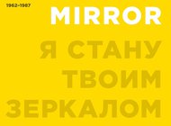 На рандеву с Незнайкой: художник, любивший ответ «я не знаю»