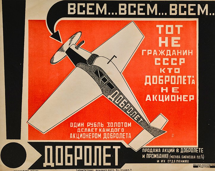 Александр Родченко. «Добролет». 1923. Продано за £45 тыс. Аукцион Sotheby's, 28 ноября. Фото: Sotheby'
