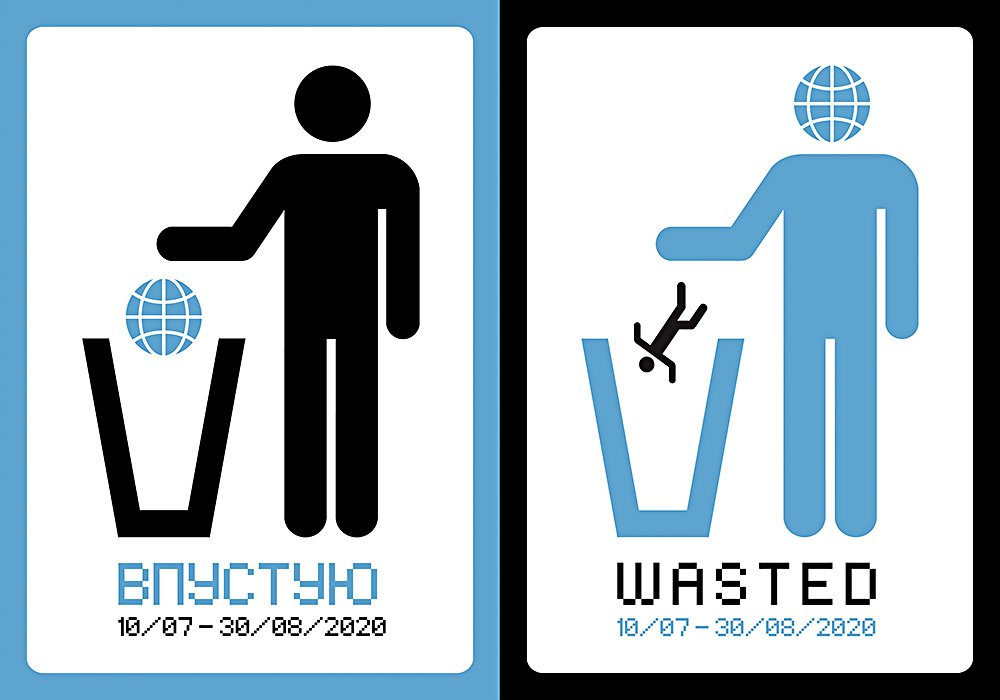 Zoom. «Wasted/Впустую». Фото: RuArts Gallery
