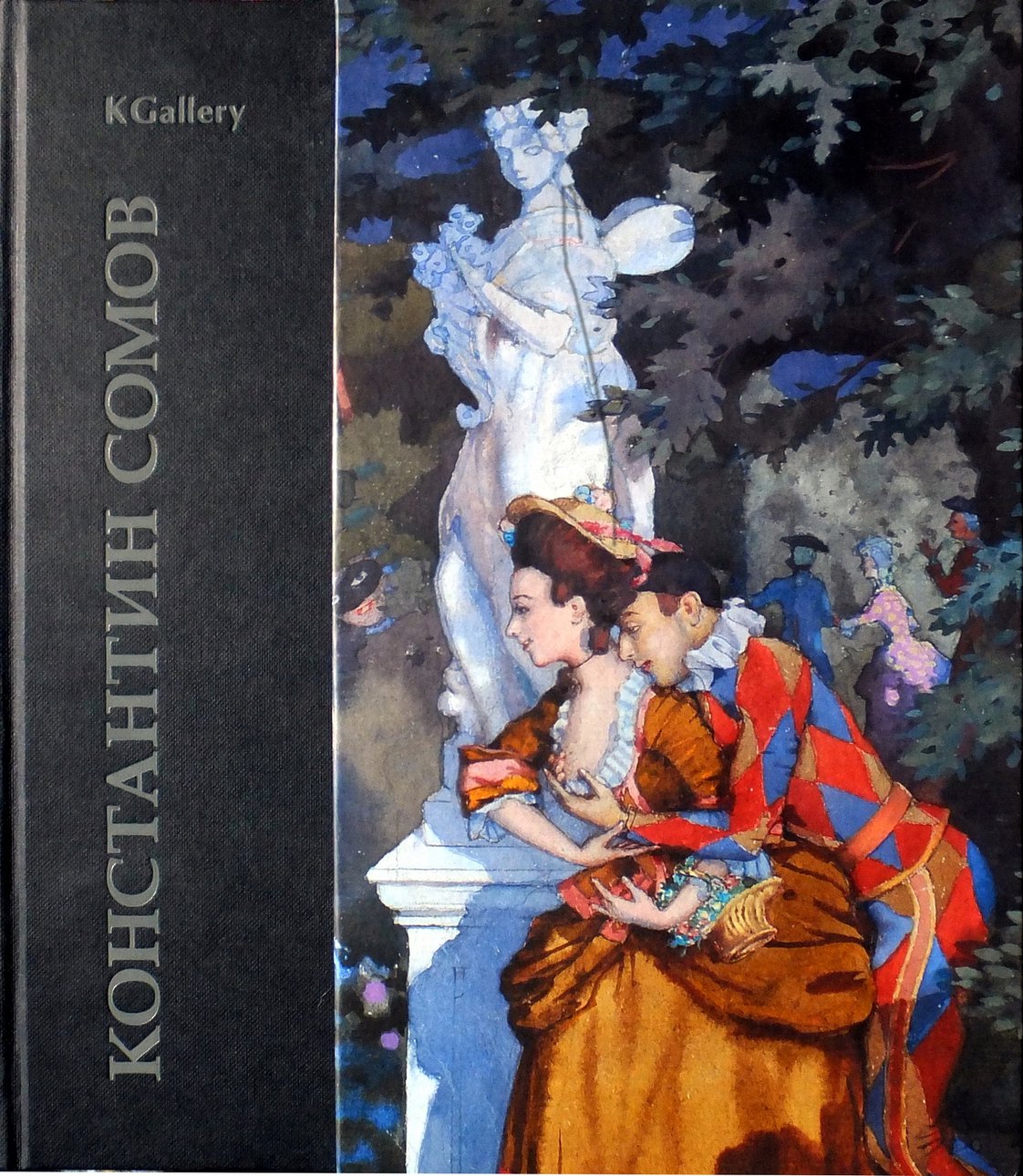 Каталог выставки «Константин Сомов. Живопись. Графика. Печатная графика. Фарфор. Фотоархив». 2017