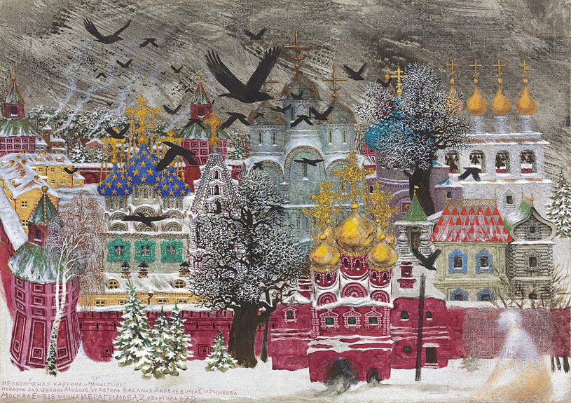 Василий Ситников. “Автопортрет с воронами у Кремля”, 1970. Christie’s, эстимейт  £70-90 тыс.