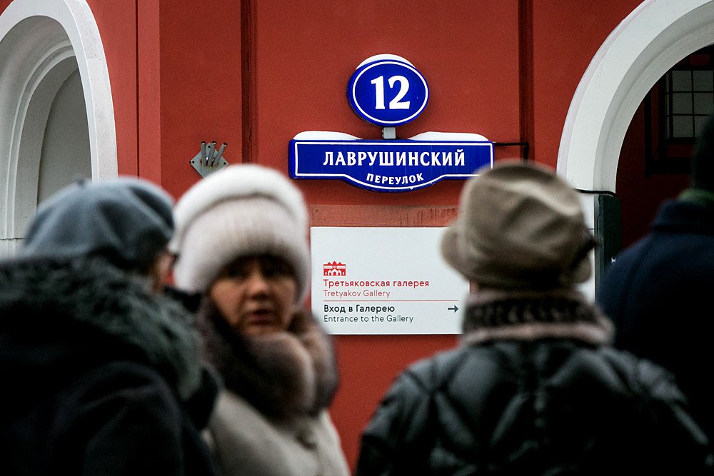 Очередь в Инженерный корпус Третьяковской галереи на выставку Архипа Куинджи. Фото: Владимир Андреев/ТАСС