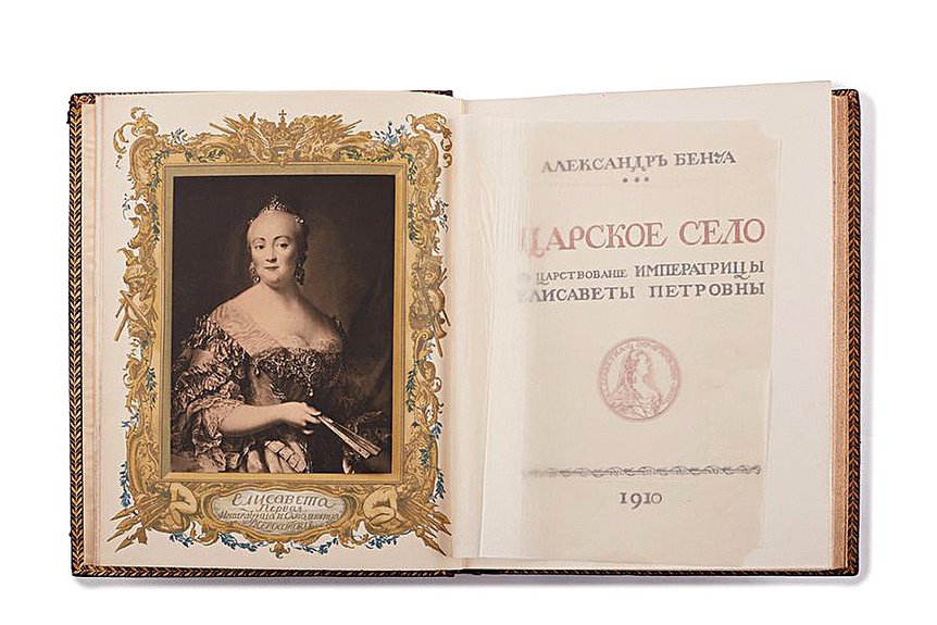 Русская история и искусство на аукционе Hermitage Fine Art в Монте