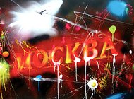 «Бар Moscow Land» Сергея Шеховцова работает в галерее JART