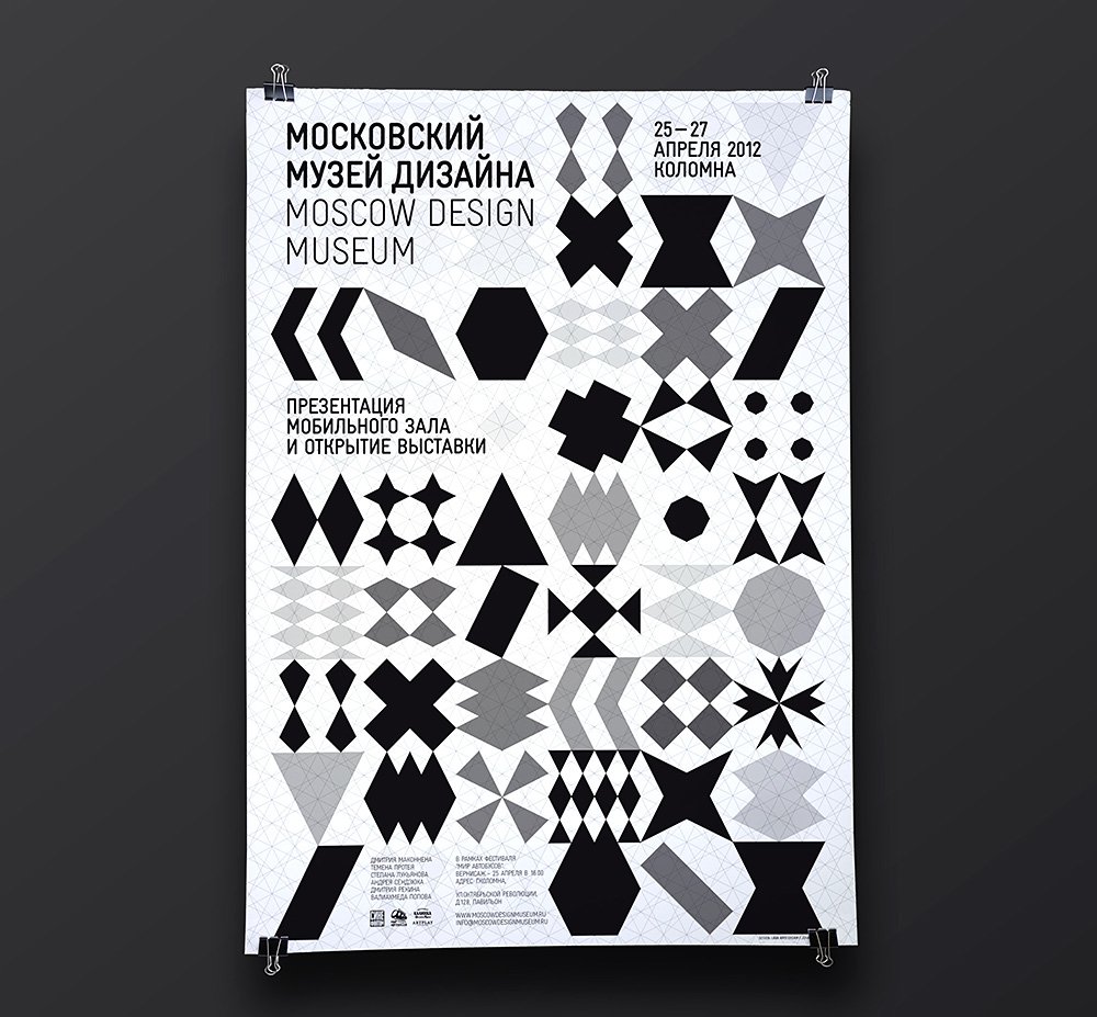 Айдентика Московского музея дизайна, студия Lava Design. Фото: Московский музей дизайна