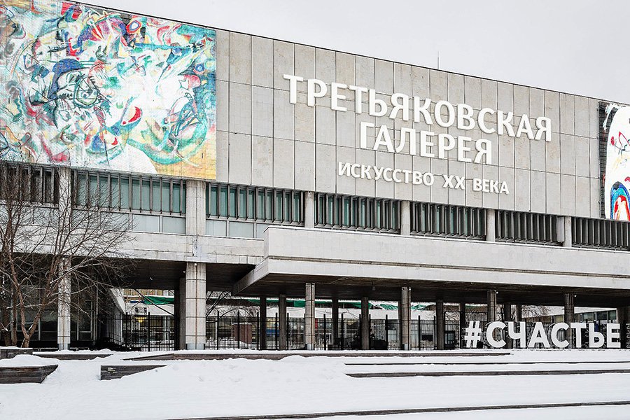 Здание Государственной Третьяковской галереи на Крымском Валу. Фото: Государственная Третьяковская галерея