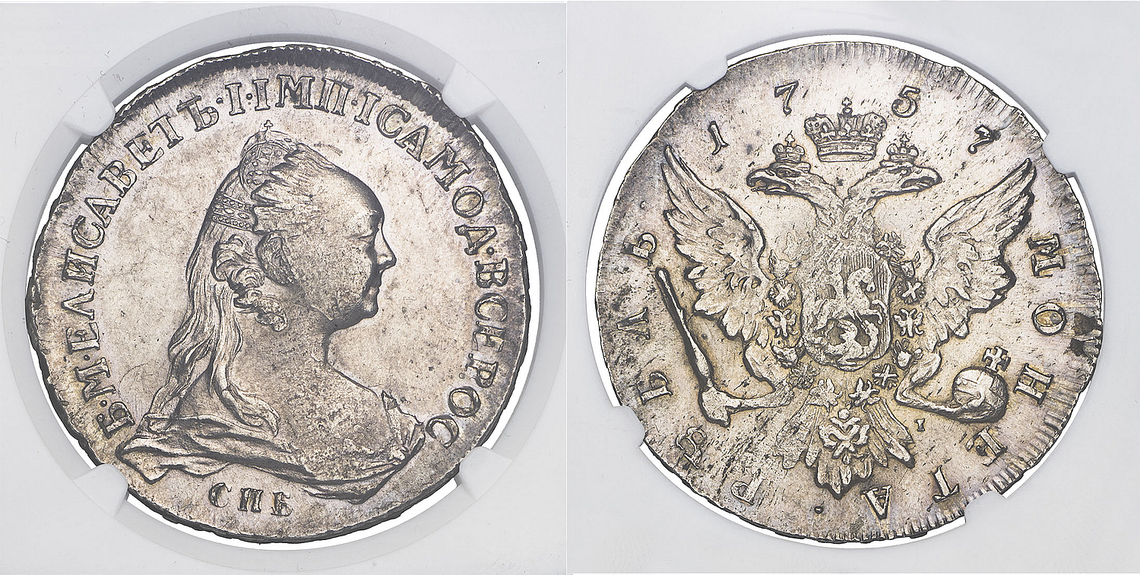 1 рубль 1757 года. СПБ-ЯI. Портрет работы Ж.Дасье. Серебро. Редкий и интересный вариант, особо отмеченный в отечественной нумизматической литературе. Лот № 167. Стартовая цена — 15 млн руб. Фото: «Монеты и медали»