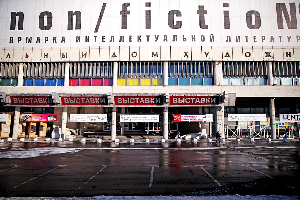 Центральный дом художника на Крымском Валу. Фото: Сергей Савостьянов / ТАСС