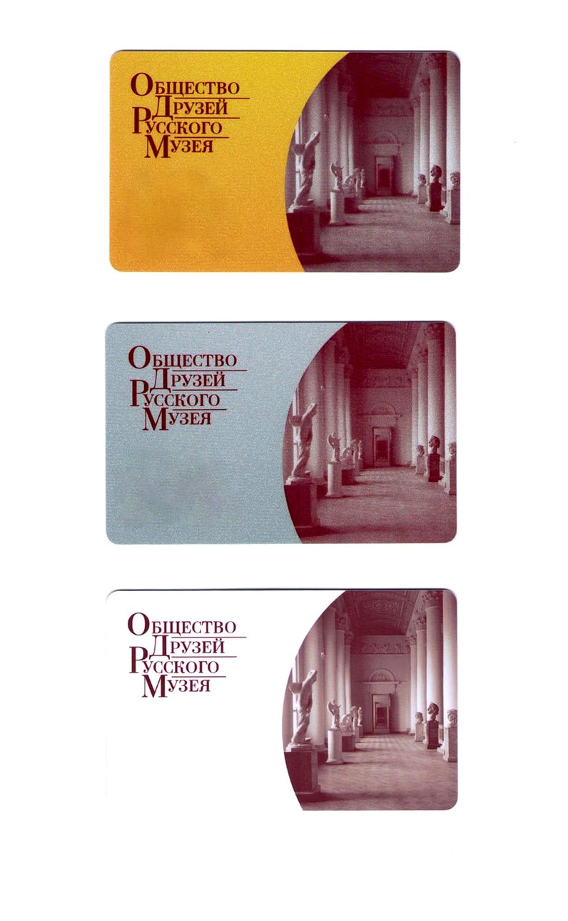 Карты Общества друзей Русского музея. Фото: Государственный Русский музей
