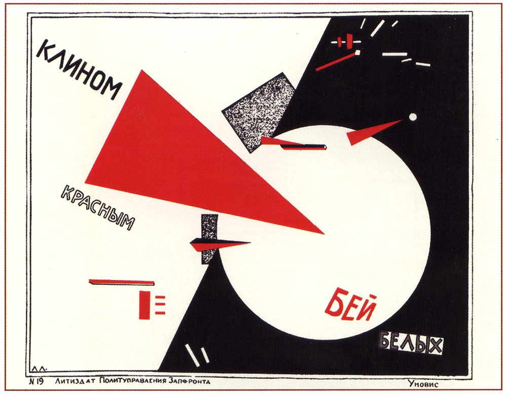 Эль Лисицкий. Плакат «Клином красным бей белых». 1919–1920. Фото: Van Abbemuseum