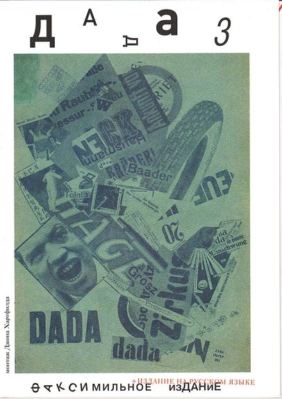 «Дада побеждает!». Der Dada 3 / Дер Дада 3 / Репринт. Перевод. Комментарии / Государственный музей В.В.Маяковского. М., 2016. 36 с.