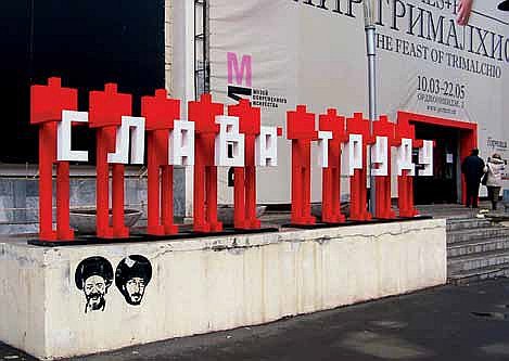 Красные человечки Люблинского стали символом культурной революции в Перми