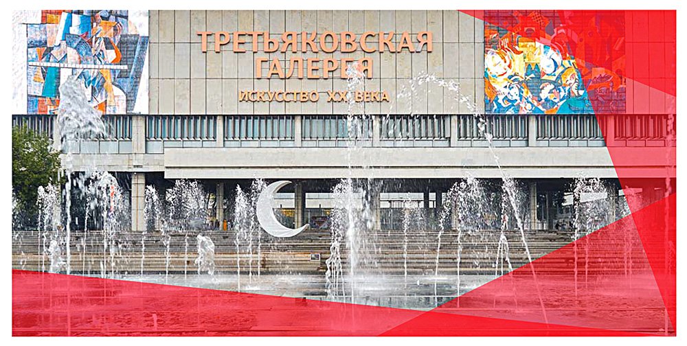«Музей года» — Государственная Третьяковская галерея. Фото: Тимур Аникеев