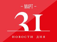 Что случилось в мире искусства 31 марта