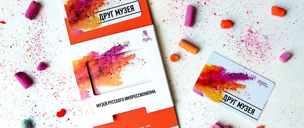 Карта «Друг Музея русского импрессионизма». Фото: Музей русского импрессионизма