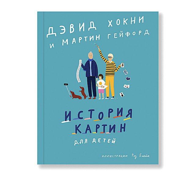 Книга: История иллюстрации в книгах