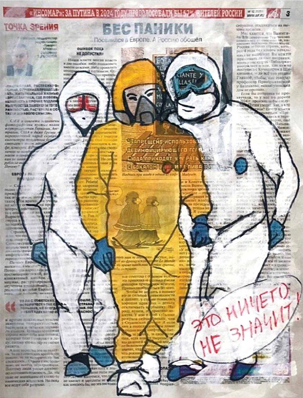 Проект artvirus2020. Светлана Бахарева (@art.bakhareva). This means nothing. 2020. Фото: www.instagram.com/artvirus2020