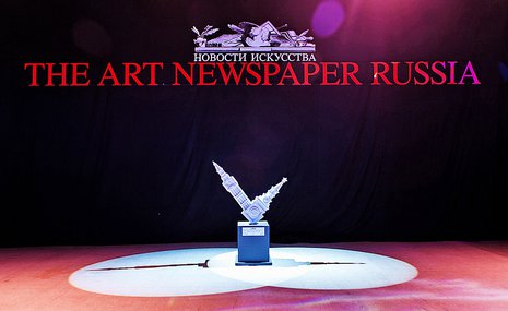 Шорт-лист V юбилейной Премии The Art Newspaper Russia