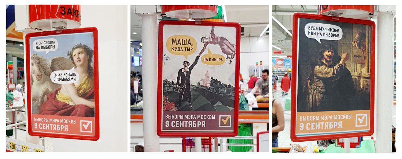 Серия предвыборных плакатов в магазине «Ашан». Фото: pickabu.ru