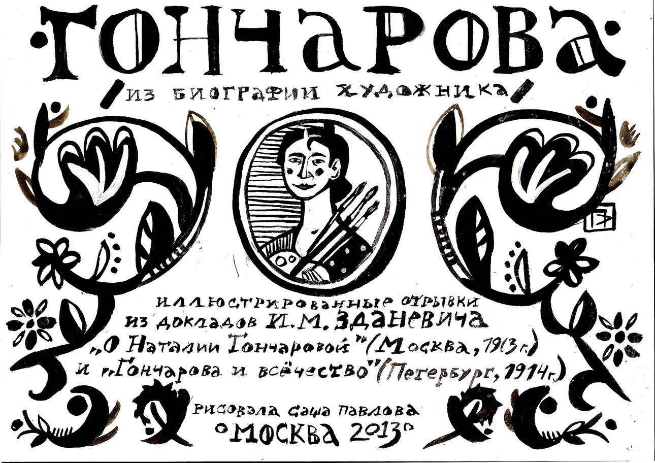 Автор рисунков:  Александра Павлова