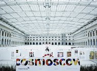 Первая пятилетка Cosmoscow: все идет по плану