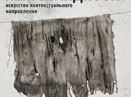 Объединение «Выставочные залы Москвы» представляет новый проект куратора Андрея Ерофеева
