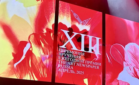 Представляем победителей XIII Премии The Art Newspaper Russia