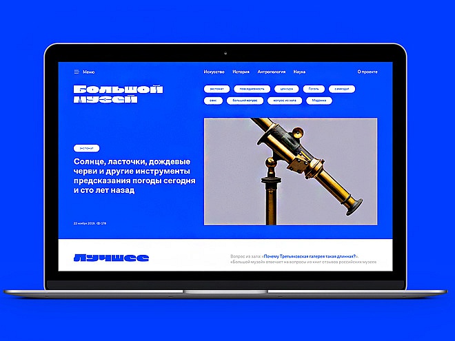 Политех и Яндекс перезагрузили «Большой музей» | The Art Newspaper ...