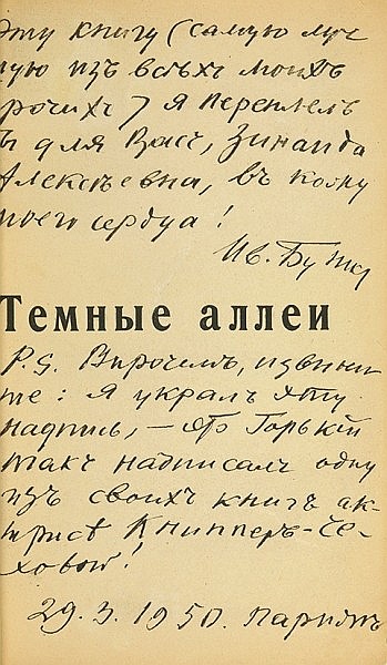 «Темные аллеи» подорожали в десять раз | The Art Newspaper Russia ...