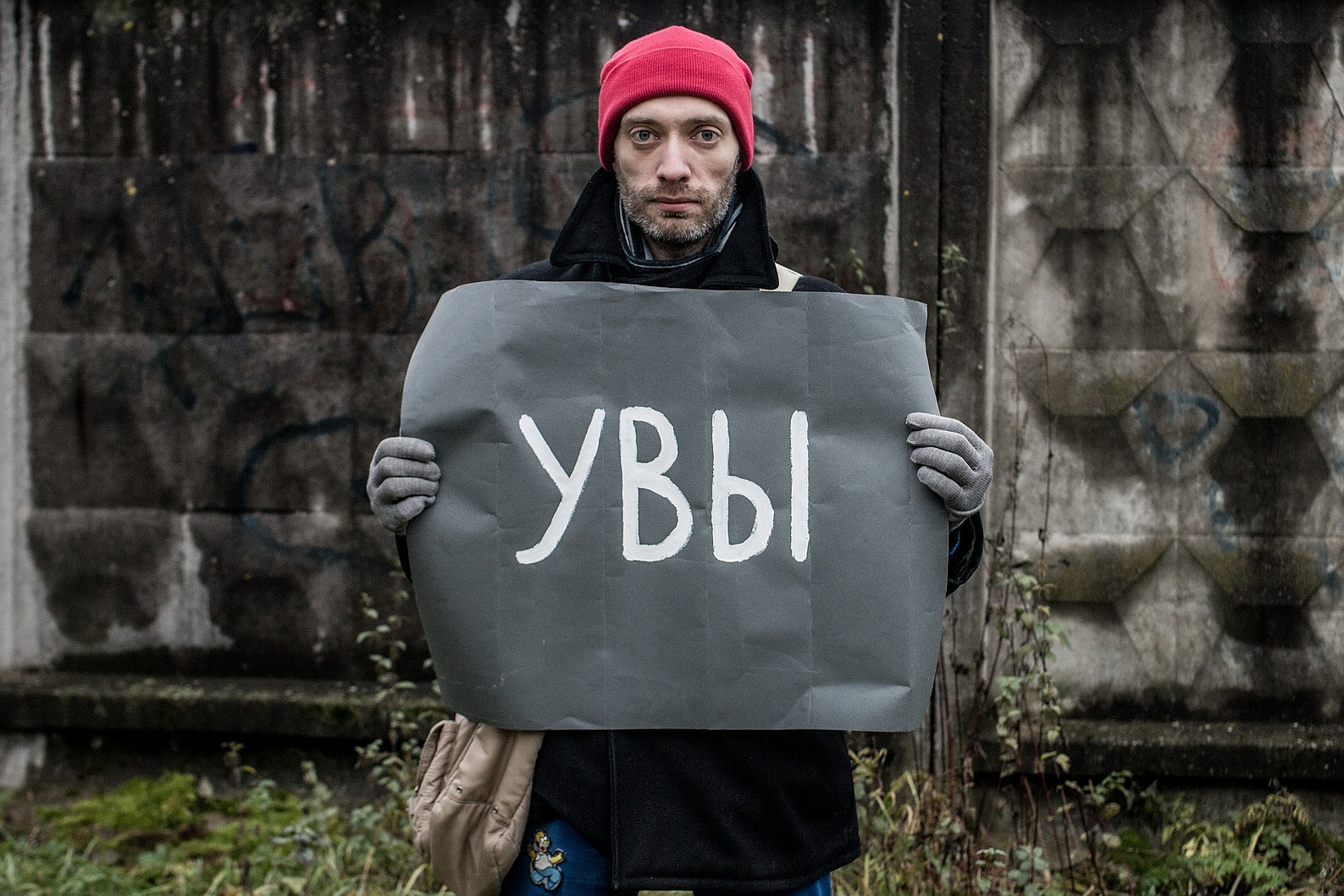 Картинка увы и ах