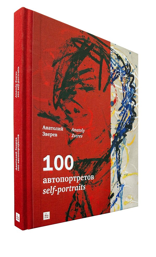 Зверь-книга | The Art Newspaper Russia — новости искусства