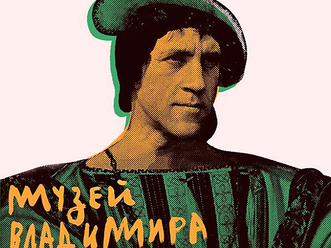 Высоцкий в интерактивном режиме | The Art Newspaper Russia — новости ...